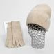 Комплект жіночий зимовий ангора з вовною на флісі (шапка+рукавички) ODYSSEY 57-59 см бежевий 12968 - 4063 12968 - 4063 фото 1